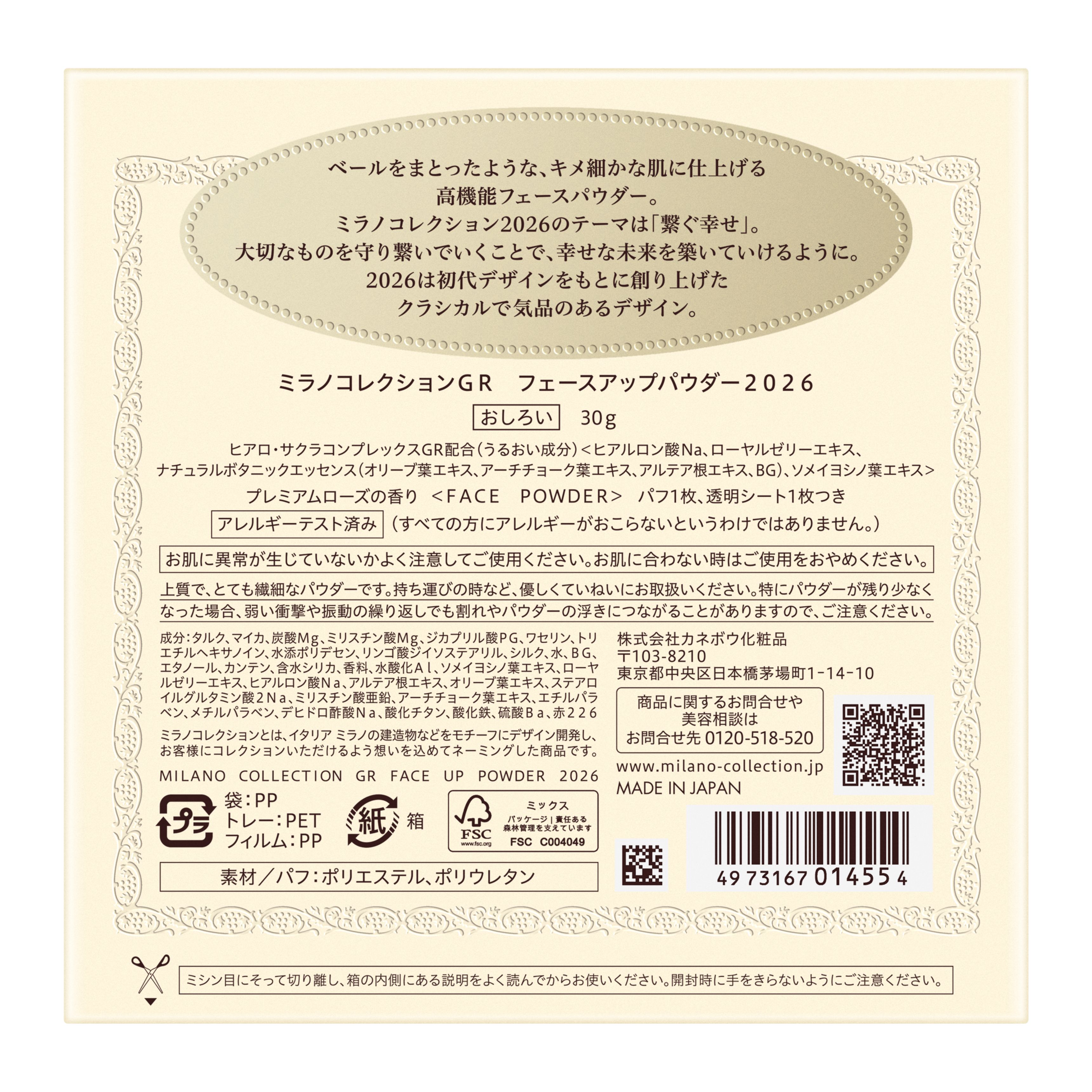 ミラノコレクションＧＲ　フェースアップパウダー　2026 image number 2
